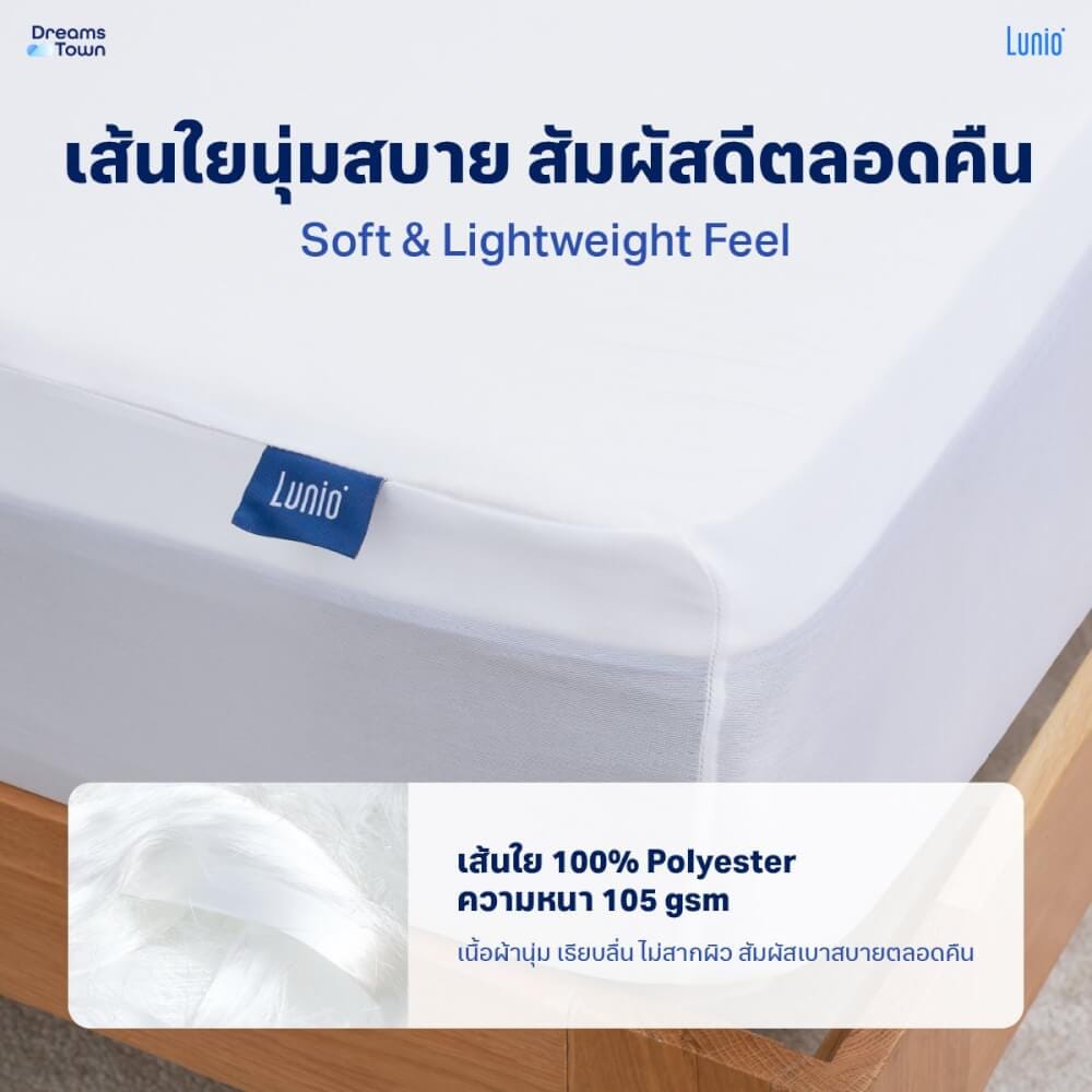 ผ้ารองกันเปื้อนกันน้ำ 6 ฟุต LUNIO AIRGUARD PROTECTOR_1